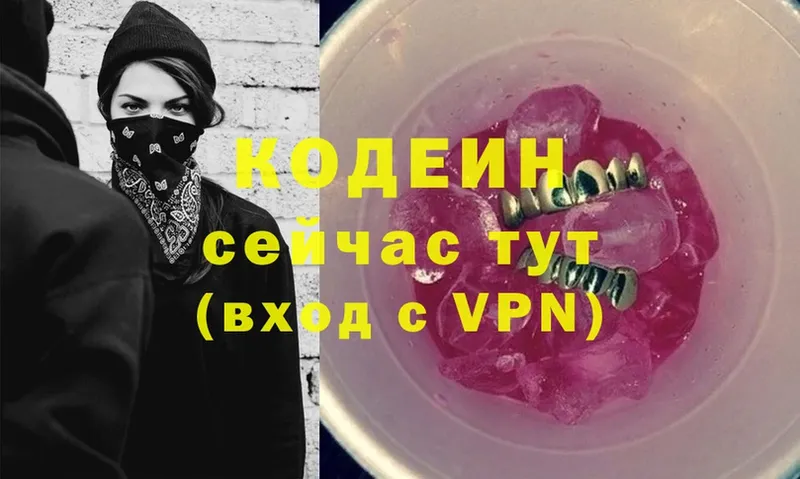 что такое   Новочеркасск  Кодеин Purple Drank 